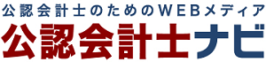 公認会計士ナビ